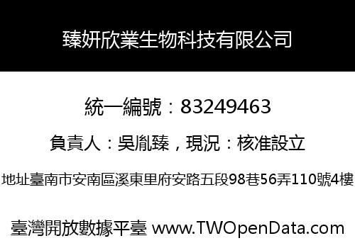 臻妍欣業生物科技有限公司