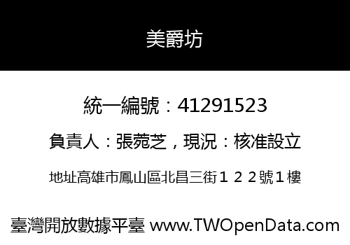 美爵坊