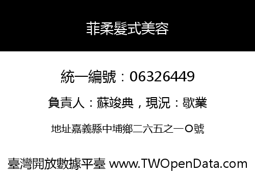 菲柔髮式美容