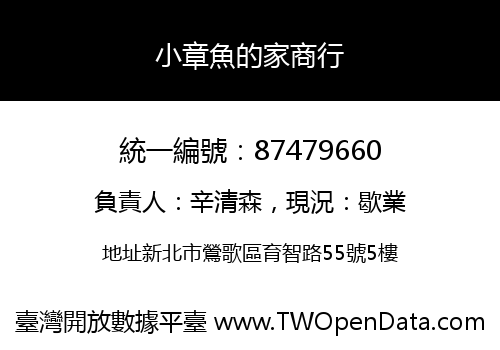 小章魚的家商行