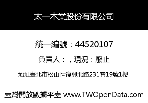 太一木業股份有限公司