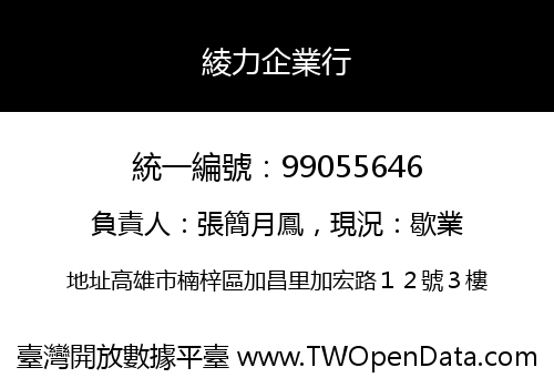 綾力企業行