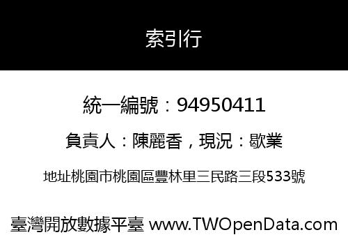 索引行