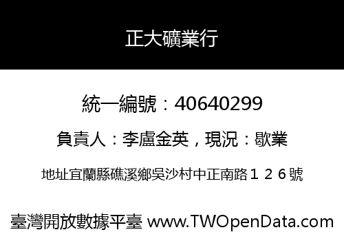 正大礦業行