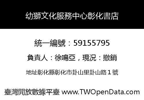 幼獅文化服務中心彰化書店