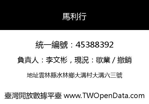 馬利行