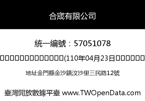 合宬有限公司