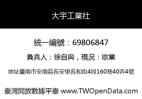 大宇工業社
