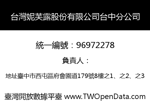 台灣妮芙露股份有限公司台中分公司