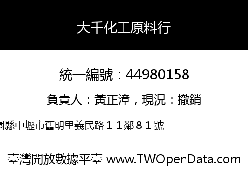 大千化工原料行