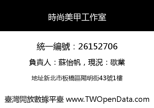 時尚美甲工作室