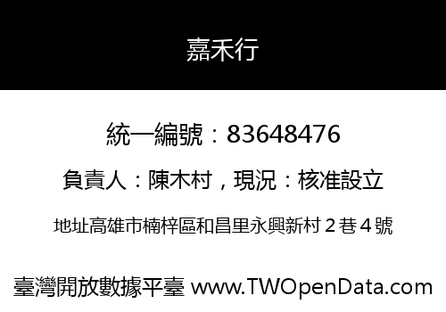 嘉禾行