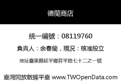 德蘭商店