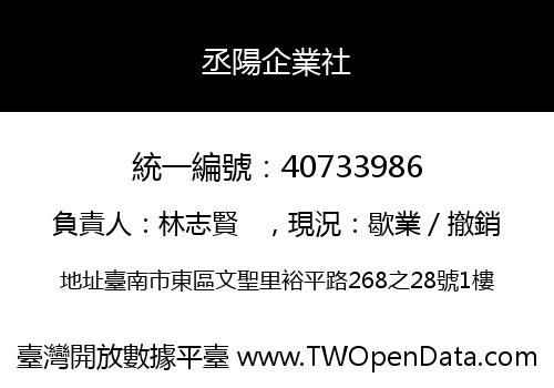 丞陽企業社