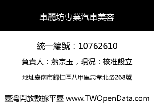 車麗坊專業汽車美容