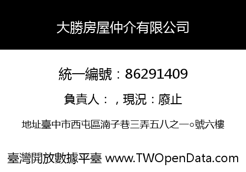 大勝房屋仲介有限公司