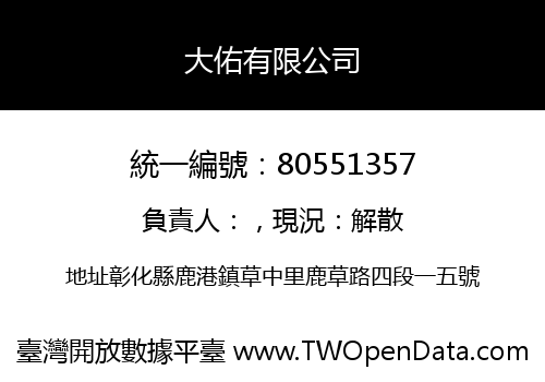 大佑有限公司