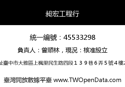 昶宏工程行