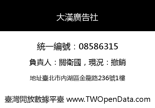 大漢廣告社