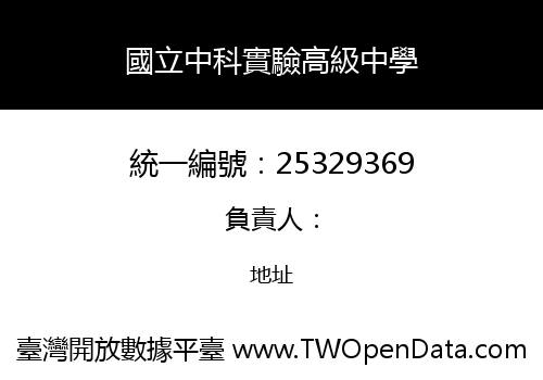 國立中科實驗高級中學