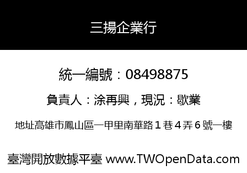 三揚企業行