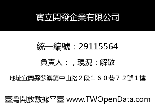 寶立開發企業有限公司