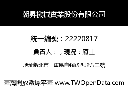 朝昇機械實業股份有限公司