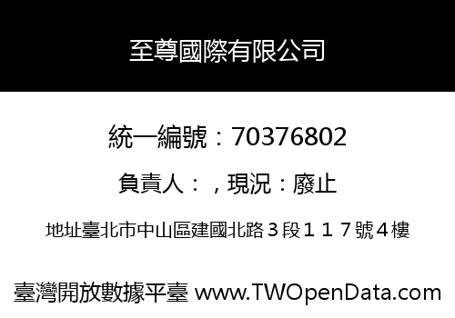 至尊國際有限公司