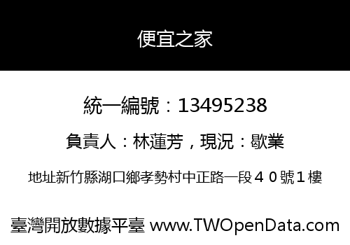 便宜之家