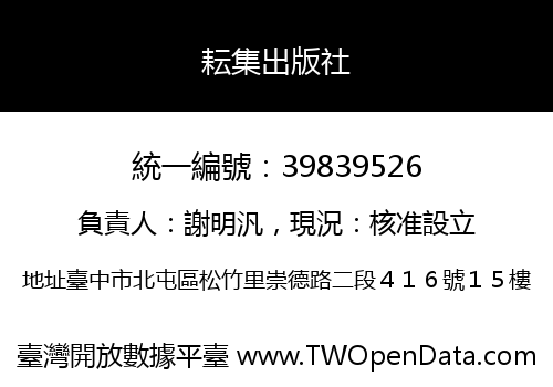 耘集出版社
