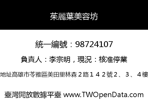 茱麗葉美容坊