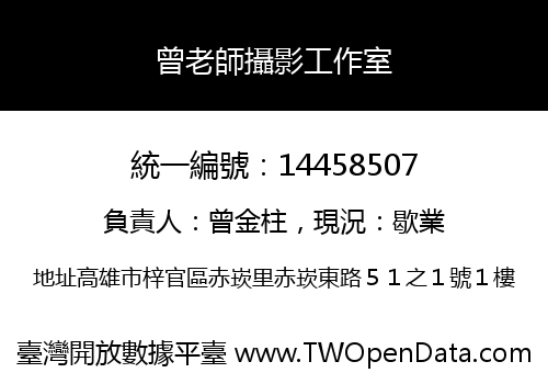 曾老師攝影工作室