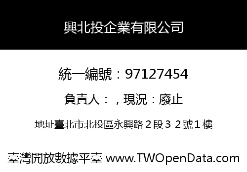 興北投企業有限公司