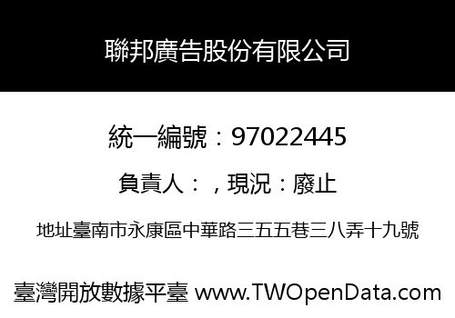 聯邦廣告股份有限公司