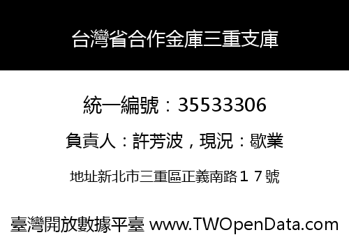 台灣省合作金庫三重支庫