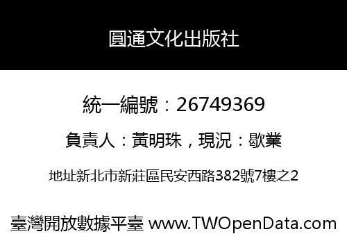 圓通文化出版社