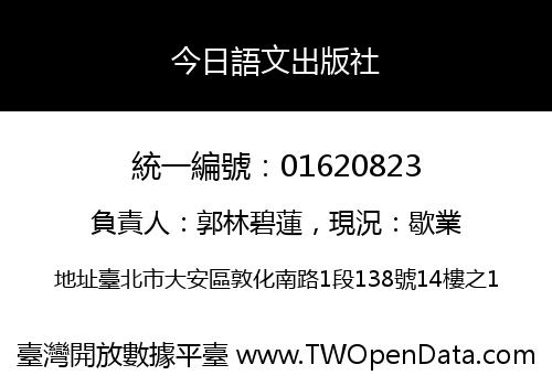 今日語文出版社