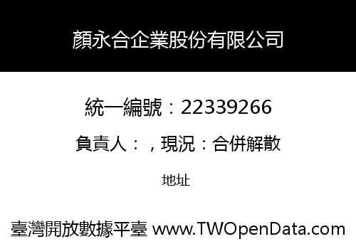 顏永合企業股份有限公司
