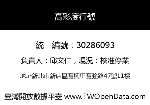 高彩度行號