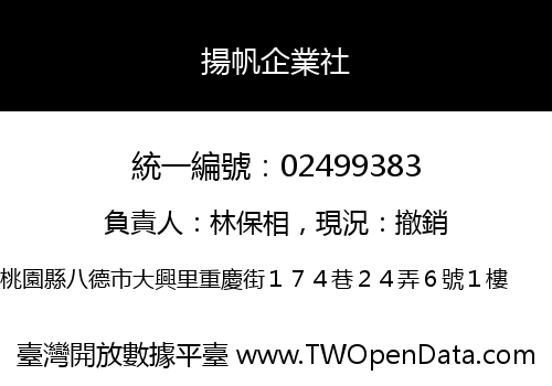 揚帆企業社