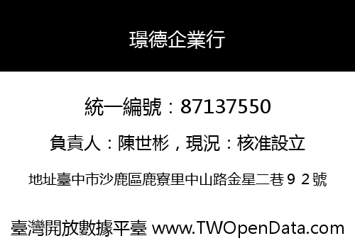 璟德企業行
