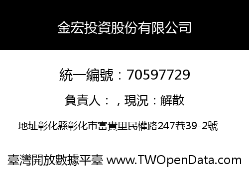 金宏投資股份有限公司