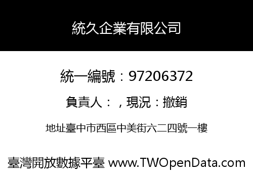 統久企業有限公司