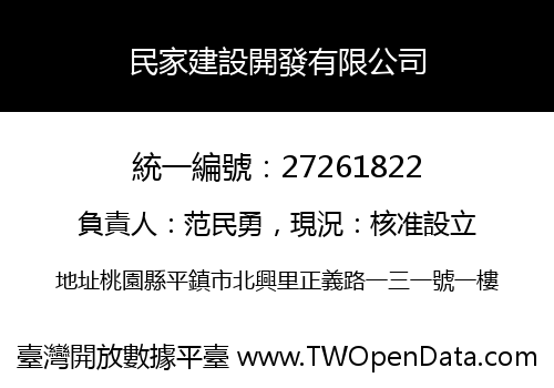 民家建設開發有限公司