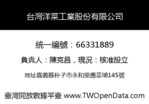 台灣洋菜工業股份有限公司