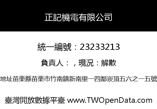 正記機電有限公司