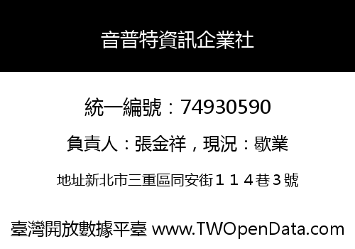 音普特資訊企業社