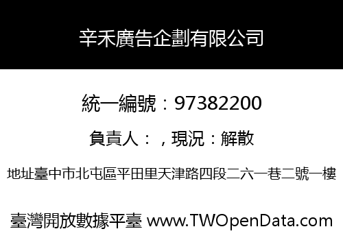 辛禾廣告企劃有限公司