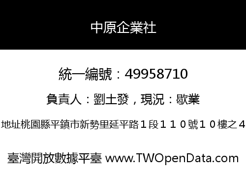 中原企業社