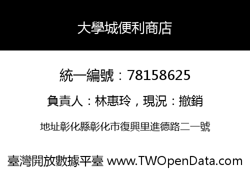 大學城便利商店